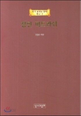 잠언 미드라쉬