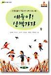 얘들아 산책가자