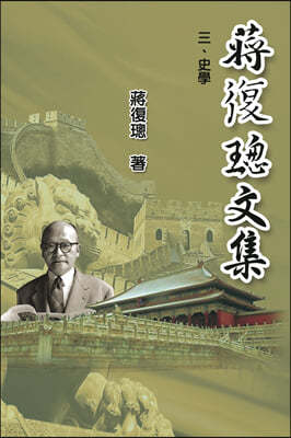 Jiang Fucong Collection (III History Science): ?(߲)