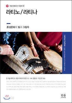 라티노 라티나