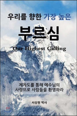 츮    θ ((Our Highest Calling): ڵ&