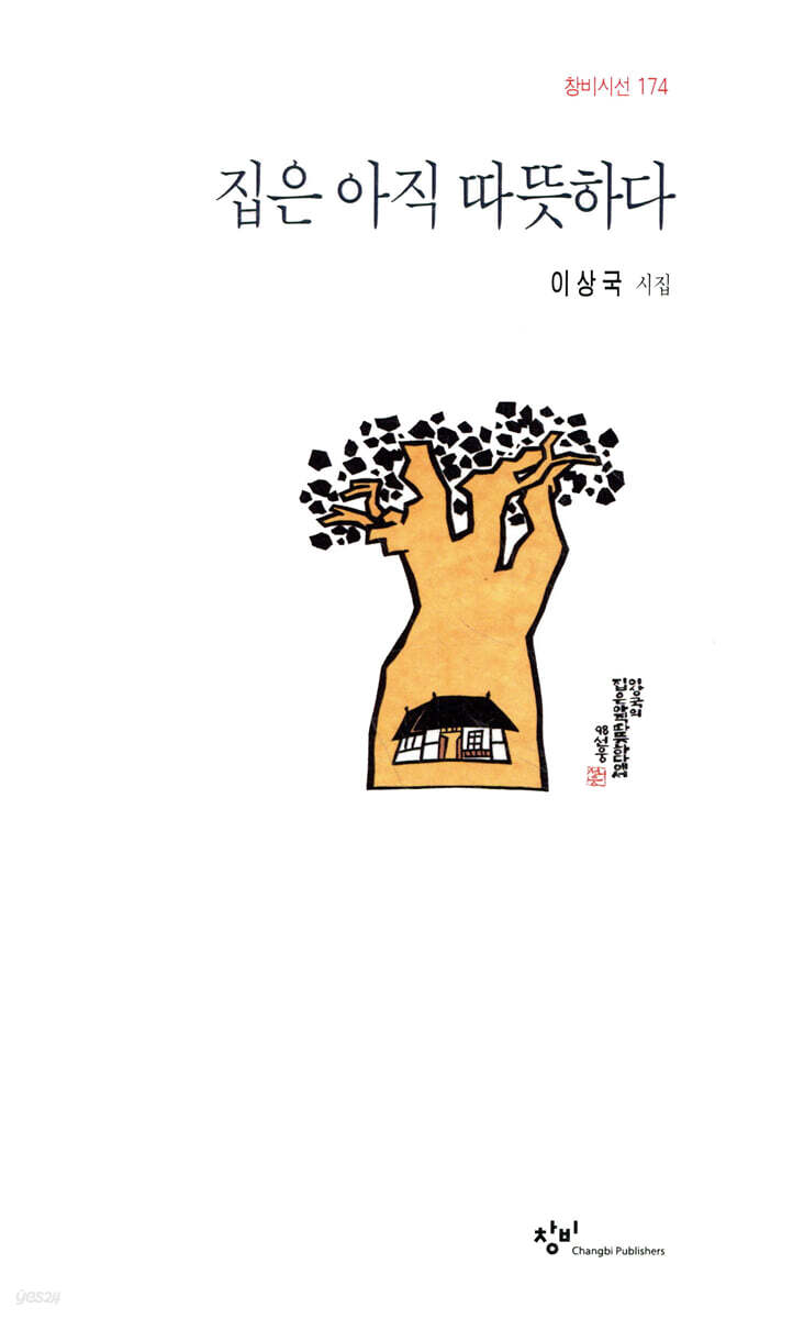 집은 아직 따뜻하다