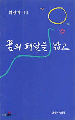 꿈의 페달을 밟고