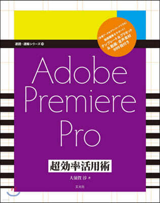 AdobePremierePro