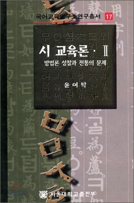 시 교육론 2