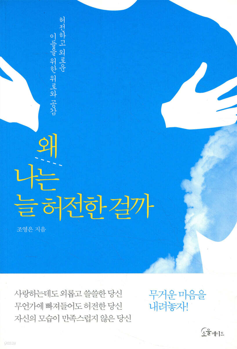 왜 나는 늘 허전한 걸까