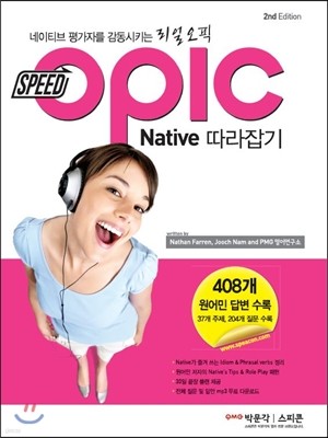 SPEED OPIc Native 따라잡기