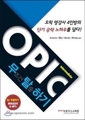 OPIc  Żϱ Intermediate