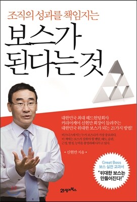 보스가 된다는 것