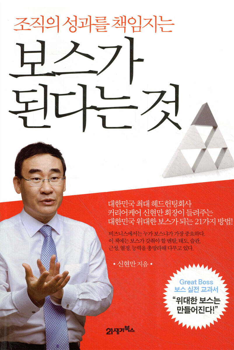 보스가 된다는 것
