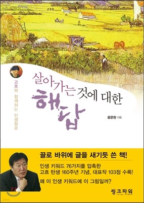 살아가는 것에 대한 해답