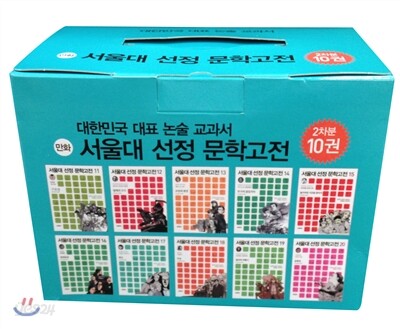 서울대 선정 문학고전 11~20 세트