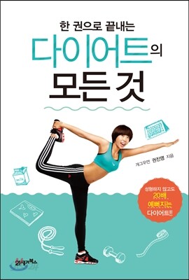 다이어트의 모든 것