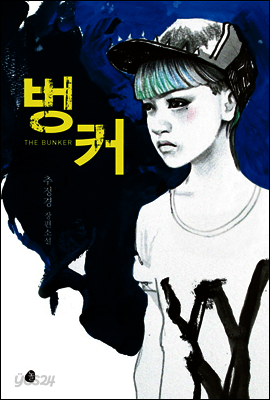 벙커