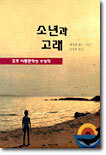 소년과 고래