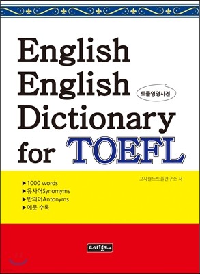 English-English Dictionary for TOEFL
