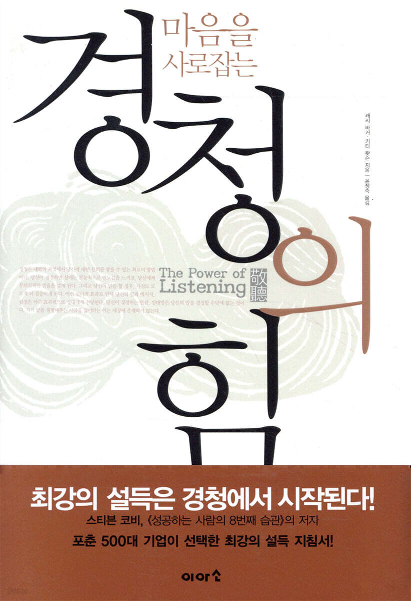 마음을 사로잡는 경청의 힘