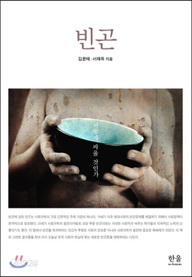빈곤