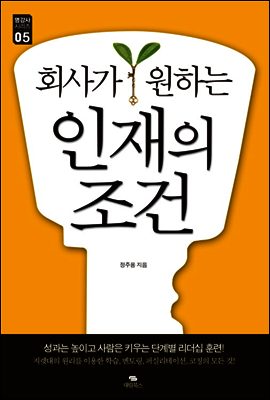 회사가 원하는 인재의 조건