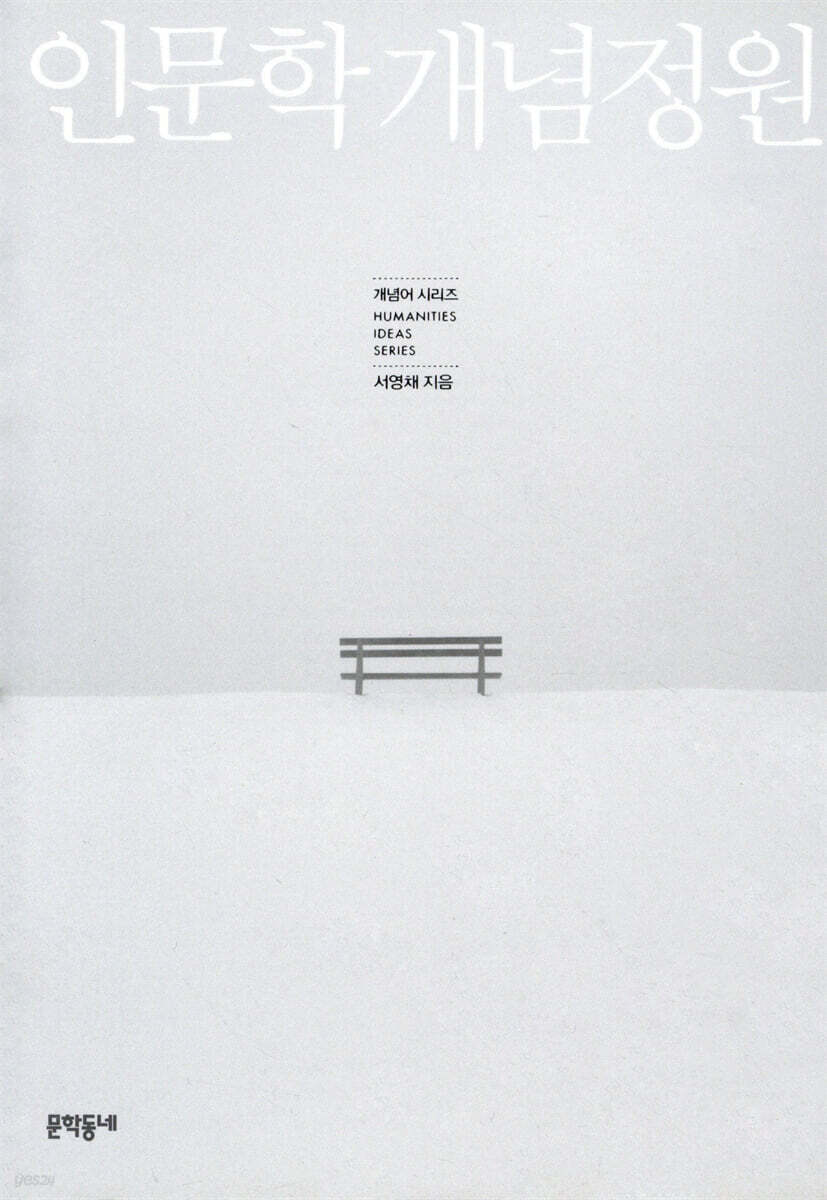 인문학 개념정원