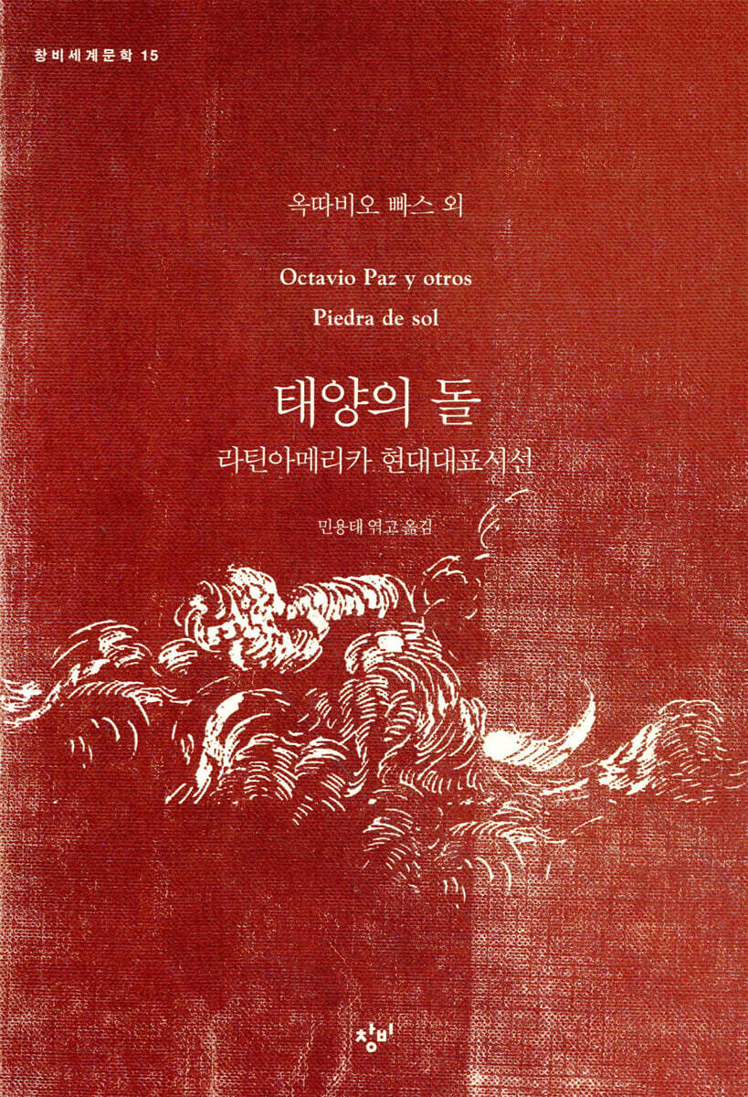태양의 돌