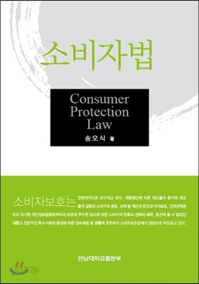 소비자법