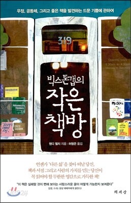 빅스톤갭의 작은 책방