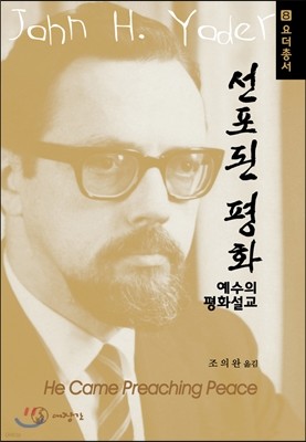 선포된 평화