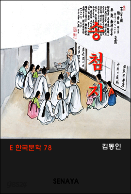 송첨지
