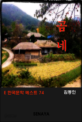 어머니 (곰네)