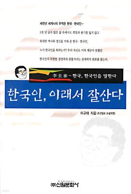 한국인 이래서 잘산다