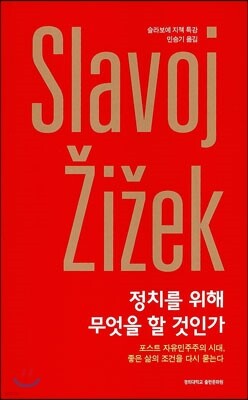 정치를 위해 무엇을 할 것인가