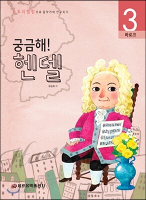 궁금해! 헨델
