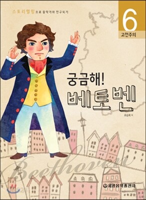 궁금해! 베토벤