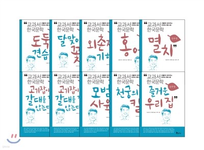 교과서 한국문학 김주영 10권 세트