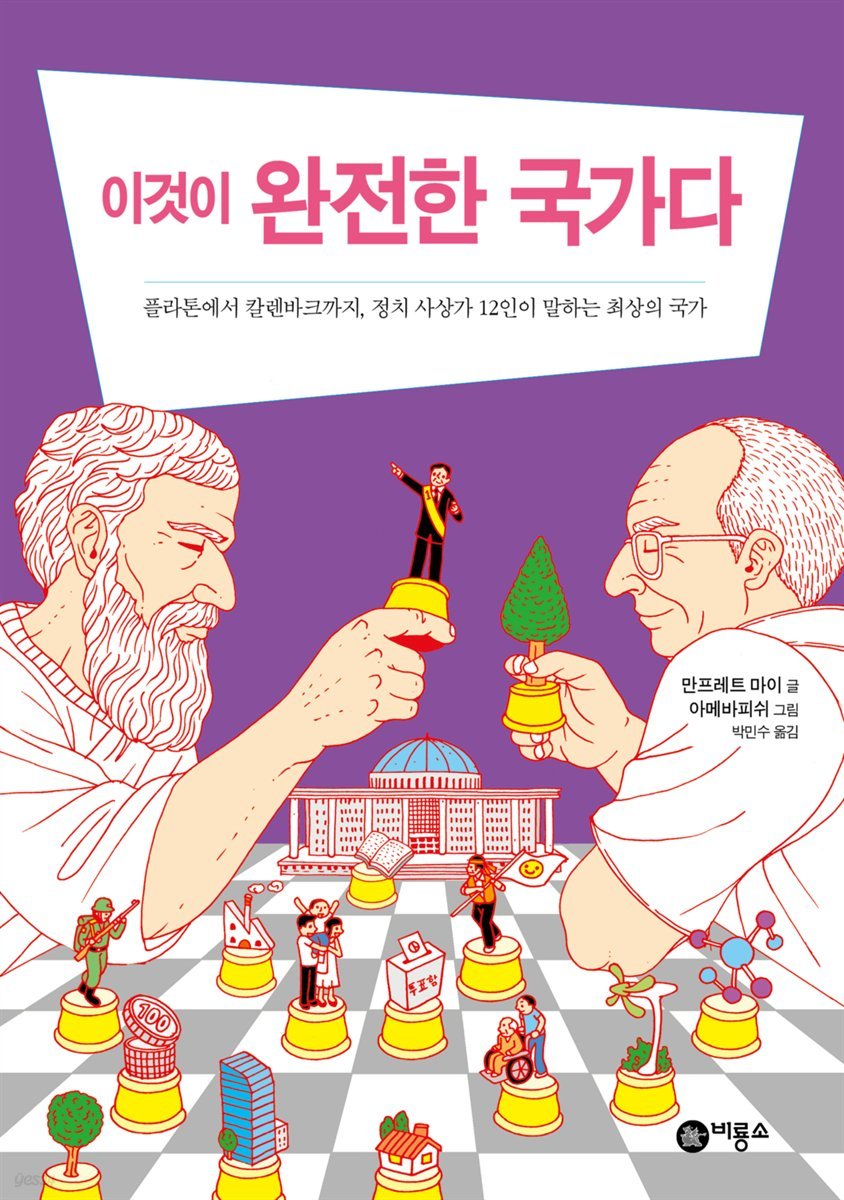 이것이 완전한 국가다 - 즐거운 지식 24