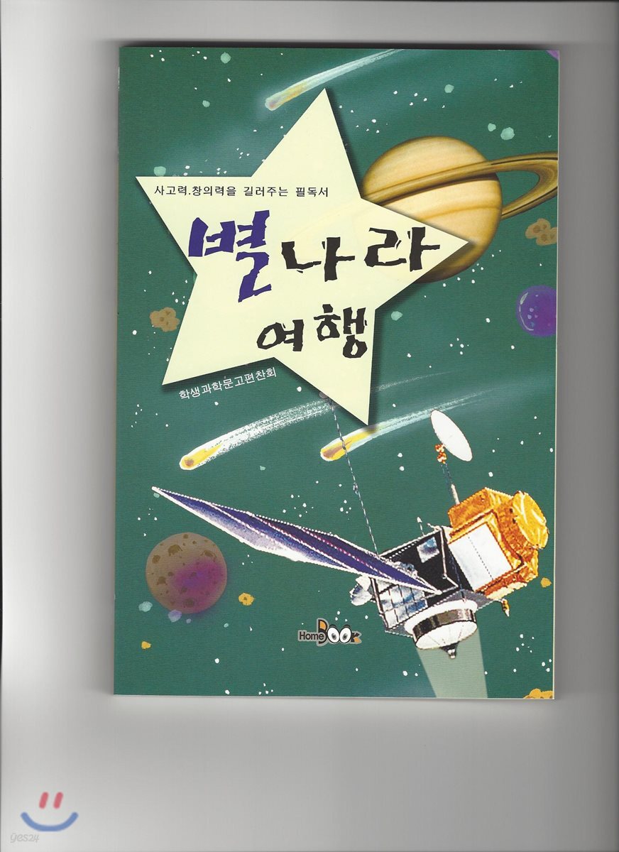 별나라 여행
