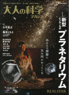 大人の科學マガジン 新型ピンホ-ル式プラ