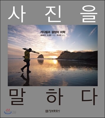 사진을 말하다