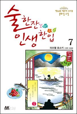 술 한잔 인생 한입 07