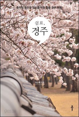 쉼표, 경주