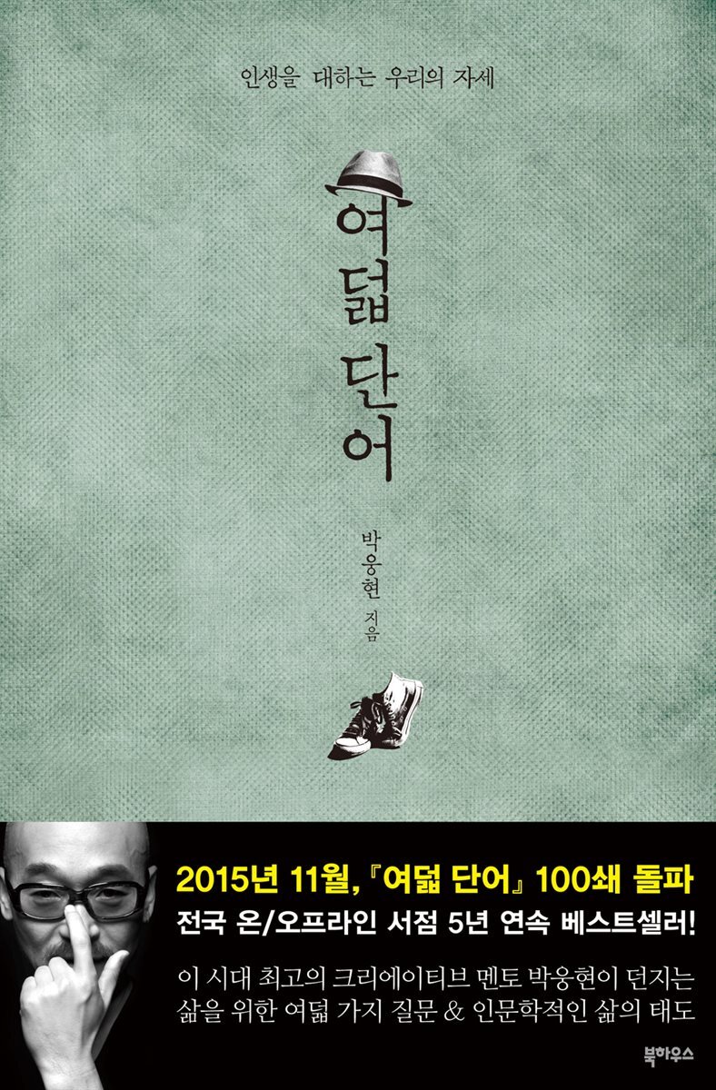 여덟 단어 커버 이미지