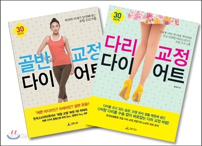 다리 & 골반 교정 다이어트 세트