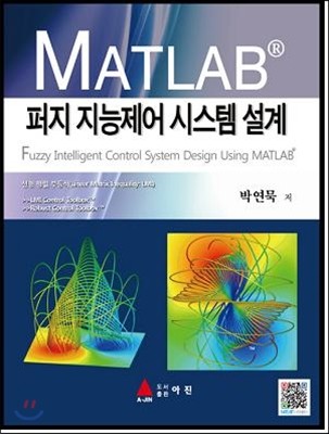MATLAB 퍼지 지능제어 시스템설계