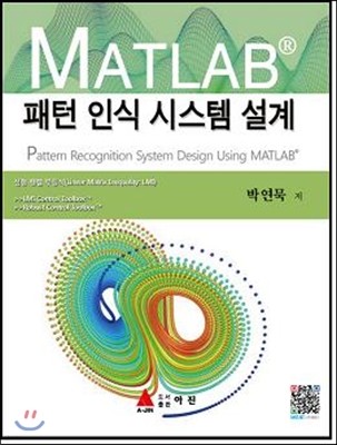 MATLAB 패턴인식 시스템설계