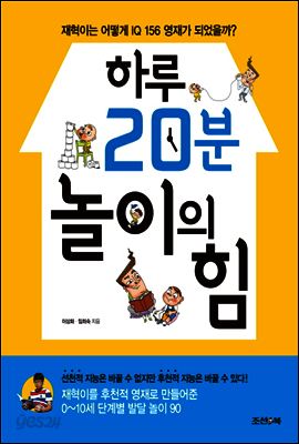 하루 20분 놀이의 힘