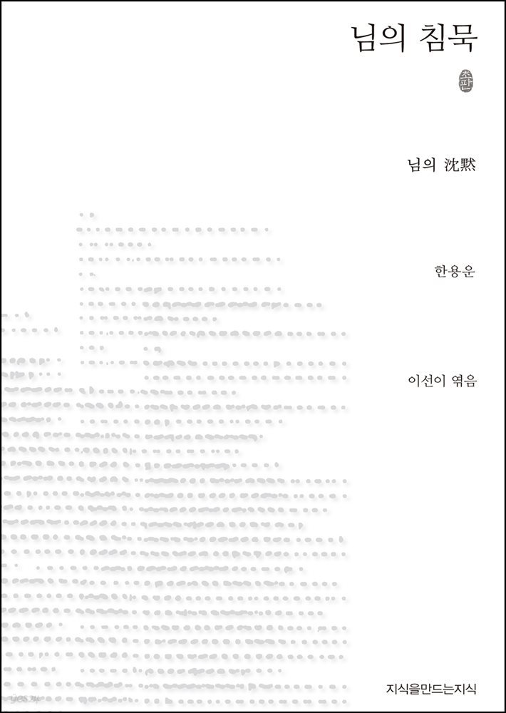 님의 침묵 초판본