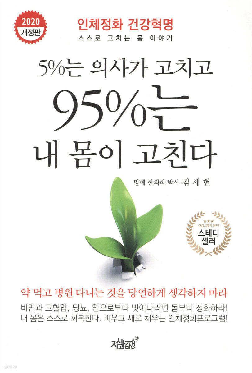 5%는 의사가 고치고 95%는 내 몸이 고친다