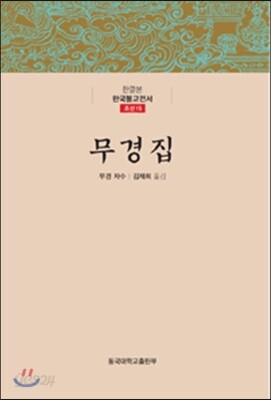 무경집