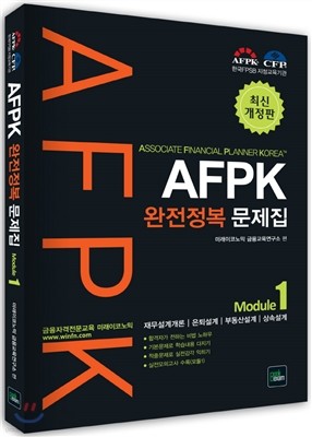 AFPK  Module 1